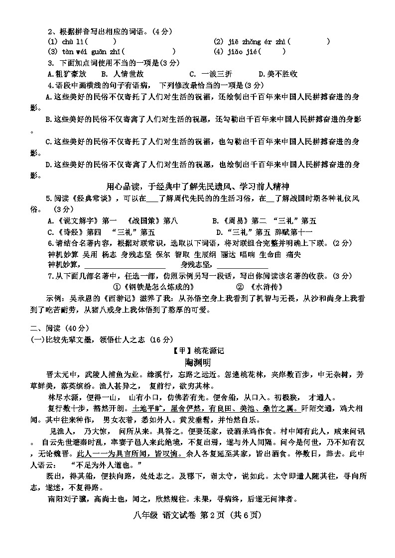 广东省汕头市2023-2024学年八年级下学期7月期末语文试题第2页