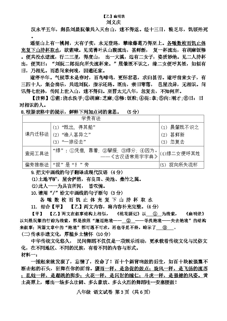 广东省汕头市2023-2024学年八年级下学期7月期末语文试题第3页