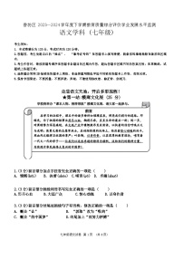 黑龙江省哈尔滨市香坊区2023—2024学年七年级下学期语文期末试题