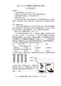 湖南省邵东市2023-2024学年八年级下学期6月期末语文试题