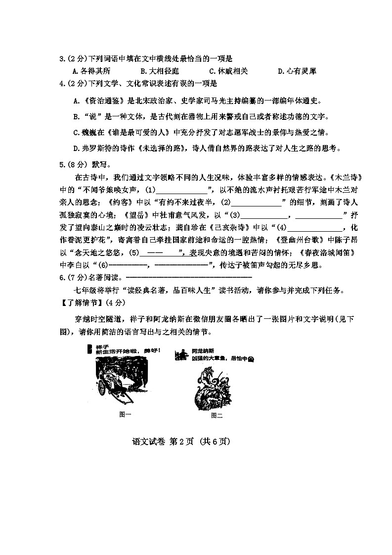 內(nèi)蒙古自治區(qū)包頭市2023-2024學年七年級下學期7月期末語文試題第2頁