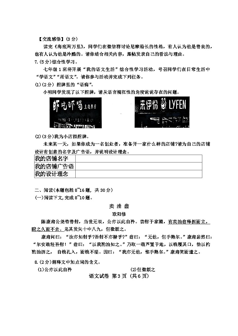 內(nèi)蒙古自治區(qū)包頭市2023-2024學年七年級下學期7月期末語文試題第3頁