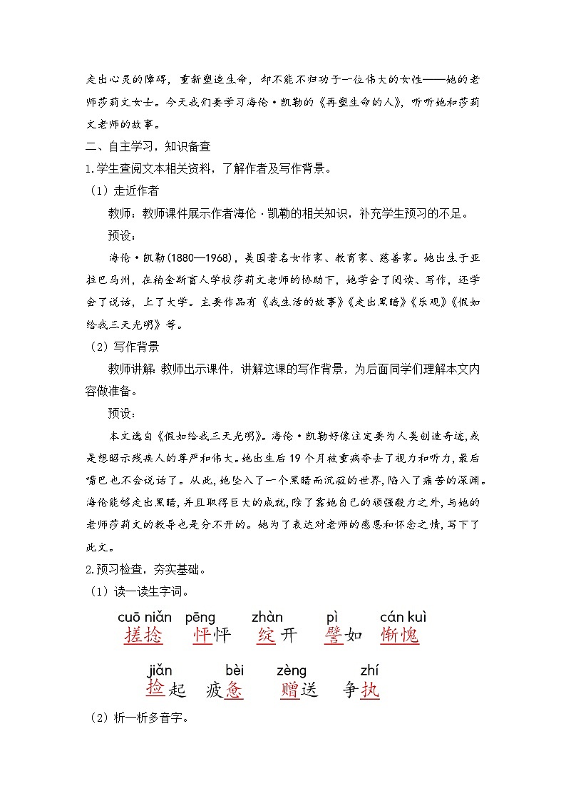 人教部编版初中语文七年级上册 《11.再塑生命的人》课件+教案02