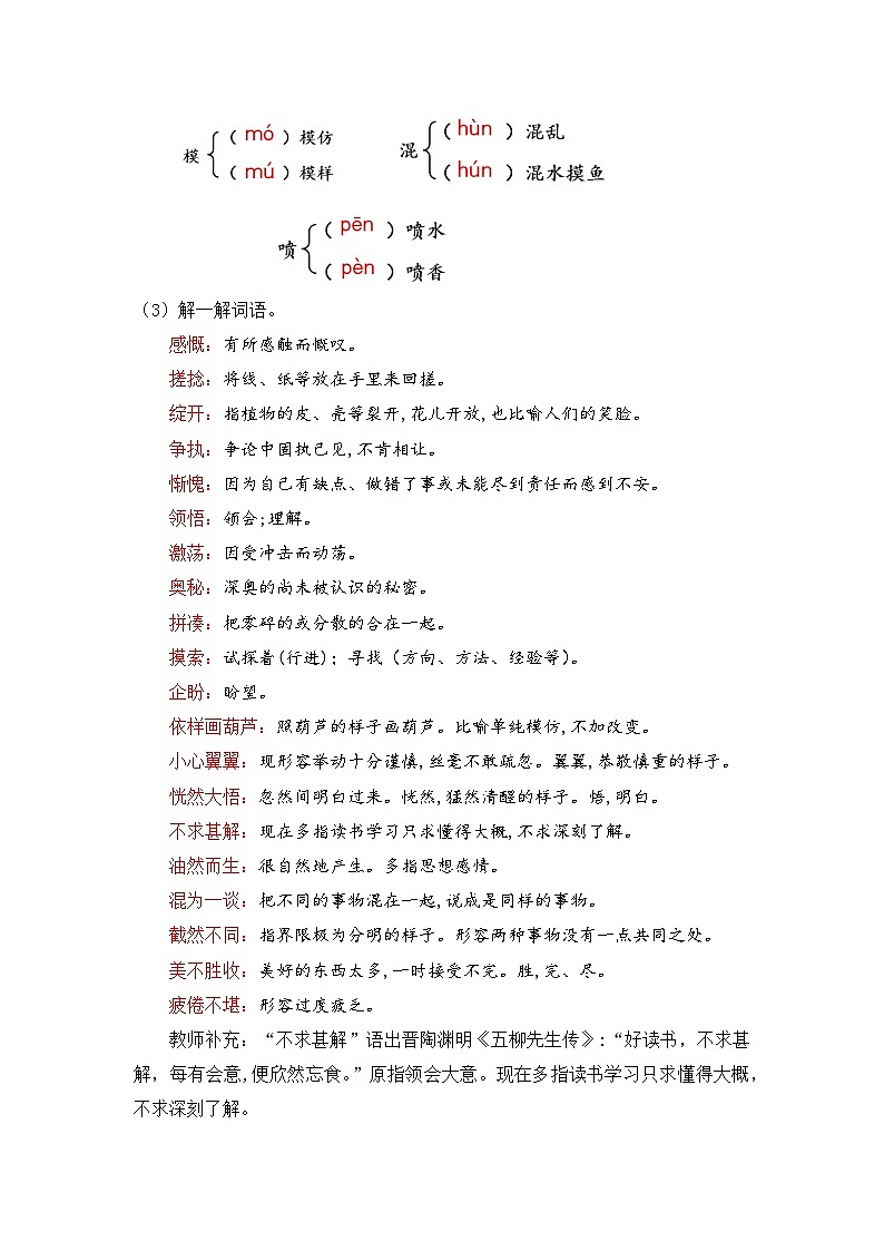 人教部编版初中语文七年级上册 《11.再塑生命的人》课件+教案03