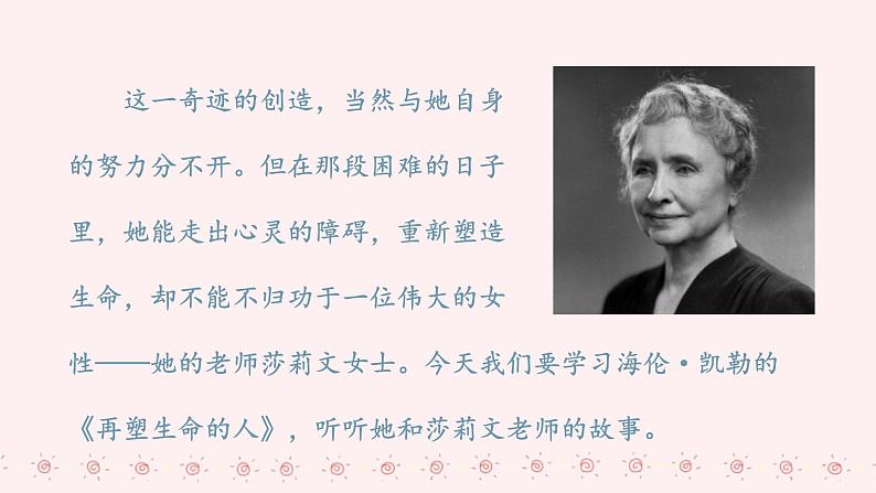 人教部编版初中语文七年级上册 《11.再塑生命的人》课件+教案03