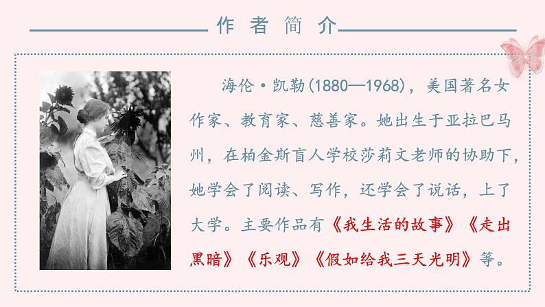 人教部编版初中语文七年级上册 《11.再塑生命的人》课件+教案05
