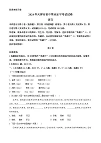2024年天津市中考语文真题（原卷版）