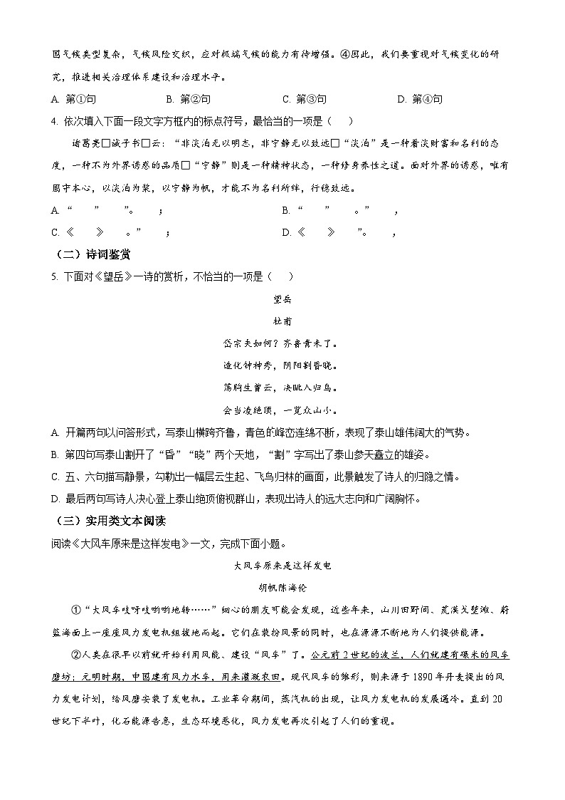 2024年天津市中考语文真题(原卷版)02