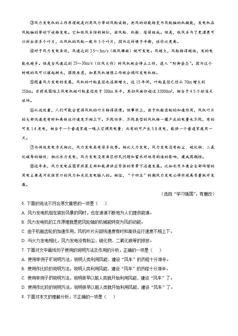 2024年天津市中考语文真题(原卷版)03