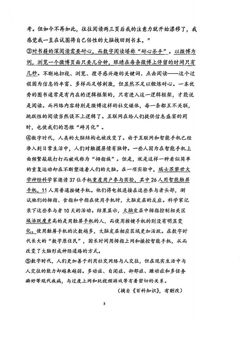 天津外国语大学附属外国语学校2023-2024学年七年级下学期7月期末考试语文试题第3页