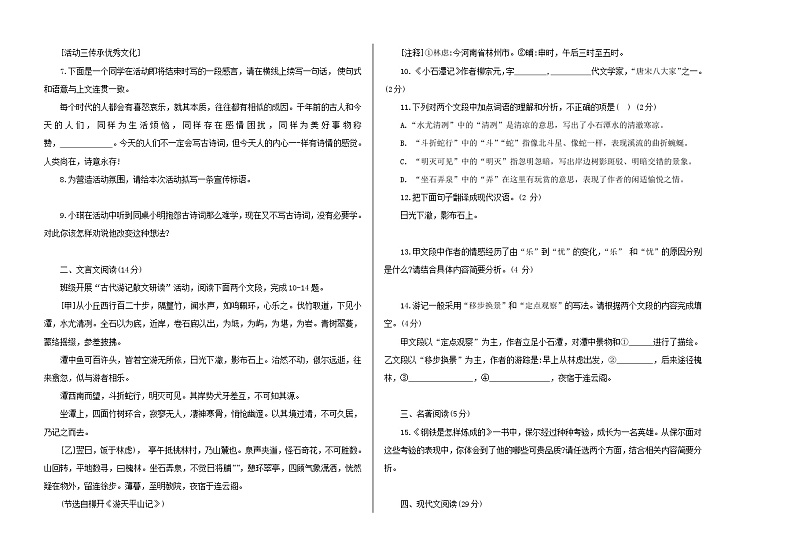 吉林省大安市2023—2024学年八年级下学期期末考试语文试题第2页
