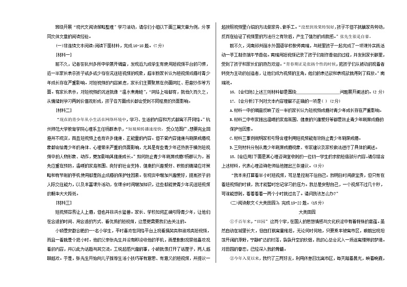 吉林省大安市2023—2024学年八年级下学期期末考试语文试题第3页