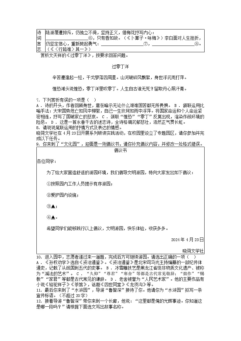 [語文][中考真題]黑龍江省綏化市2024年中考語文真題試卷第2頁