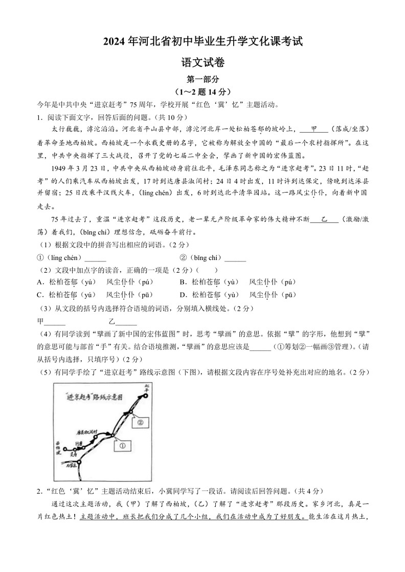 [語(yǔ)文]2024年河北省中考真題(無(wú)答案)第1頁(yè)