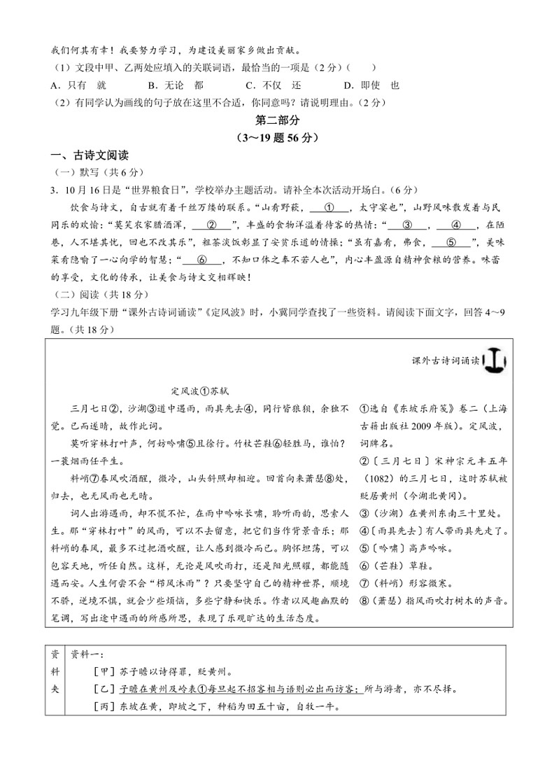 [語(yǔ)文]2024年河北省中考真題(無(wú)答案)第2頁(yè)