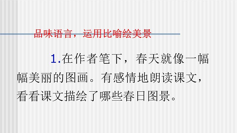 第1课《春》教学课件 2024—2025学年统编版语文七年级上册06