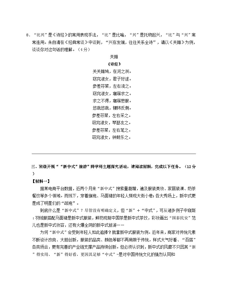 广东省深圳市罗湖区2023-2024学年八年级下学期期末考试语文试题第3页