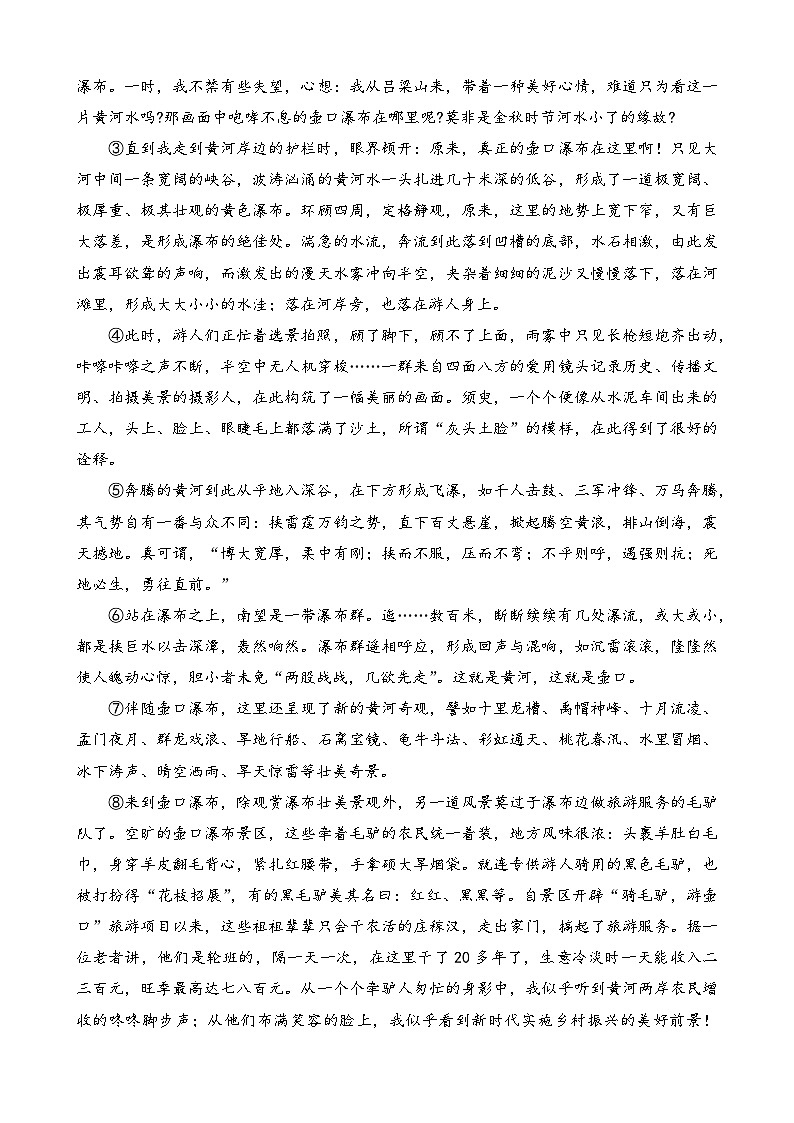 河南省周口市太康县2023-2024学年八年级下学期7月期末语文试题第3页