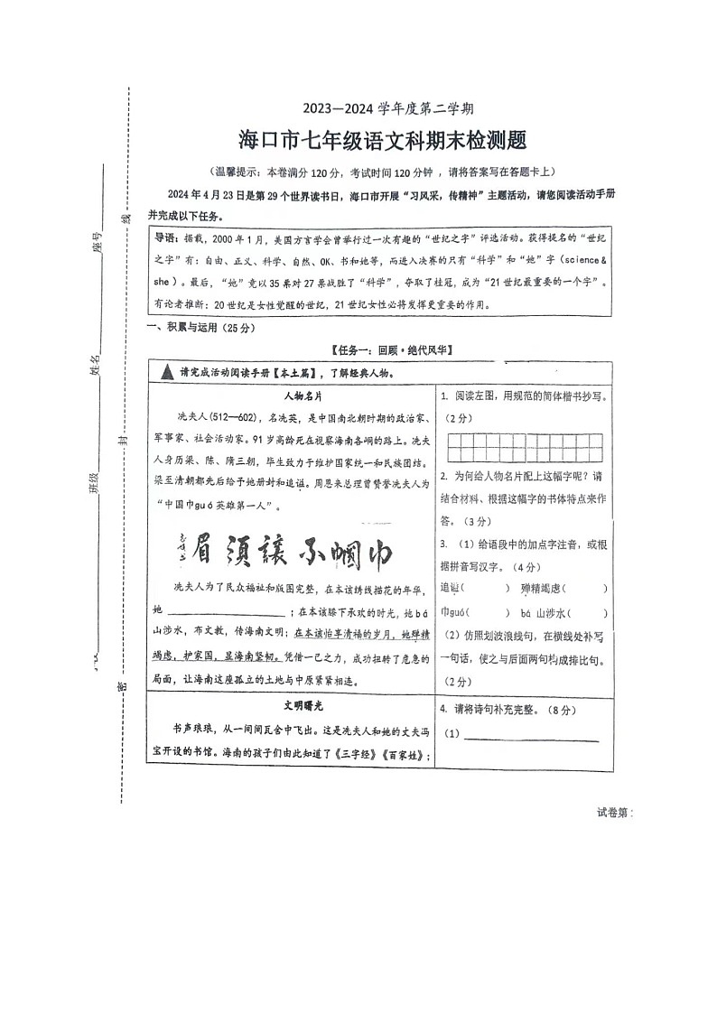 海南省海口市部分学校联考2023-2024学年七年级下学期期末语文试题第1页