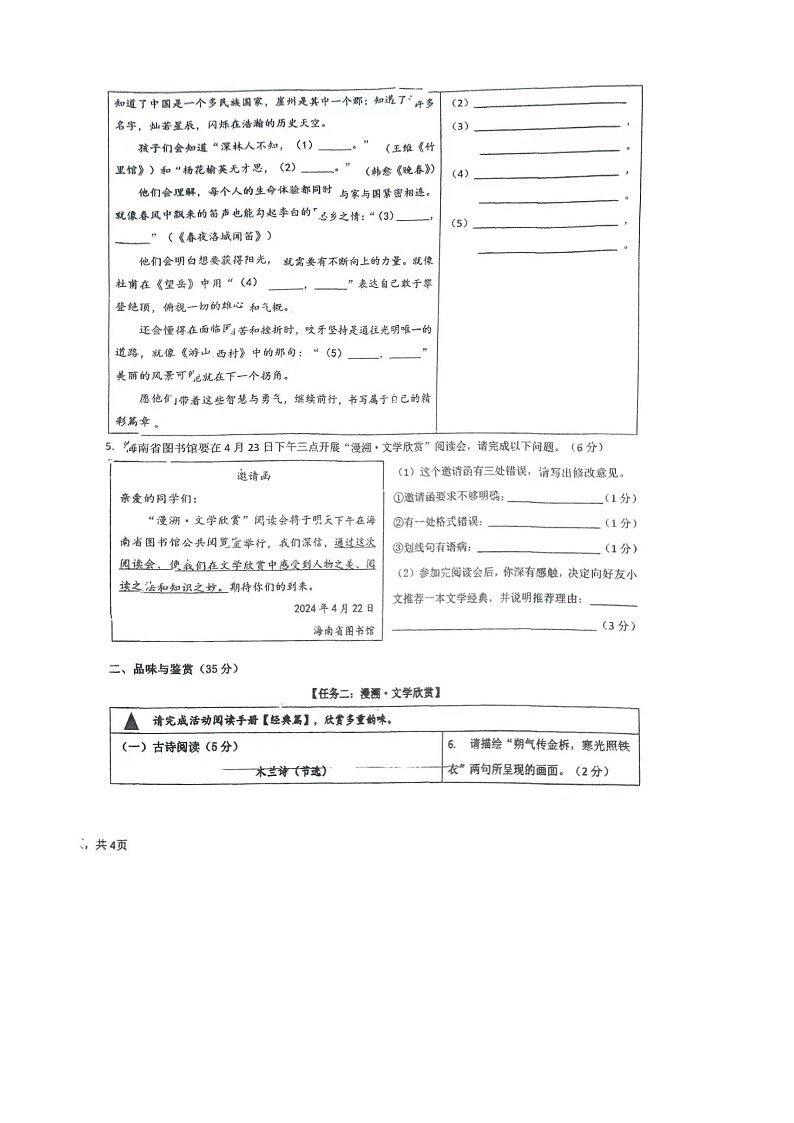 海南省海口市部分学校联考2023-2024学年七年级下学期期末语文试题第2页