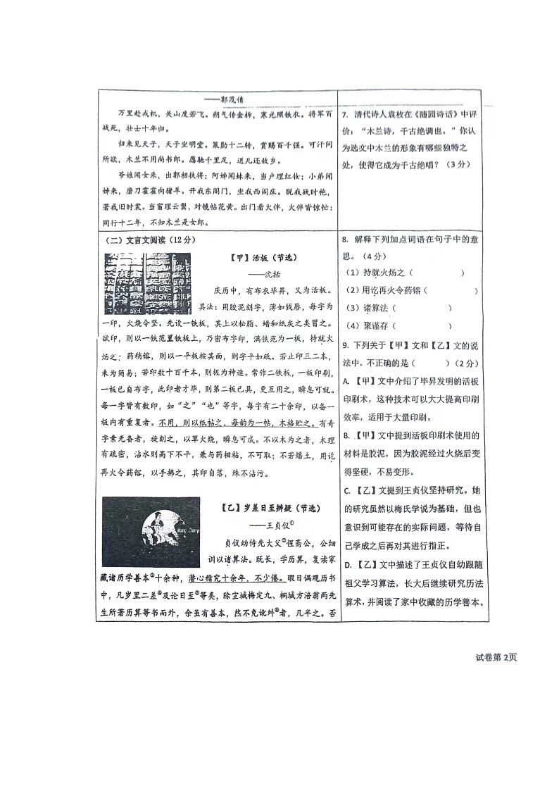 海南省海口市部分学校联考2023-2024学年七年级下学期期末语文试题第3页