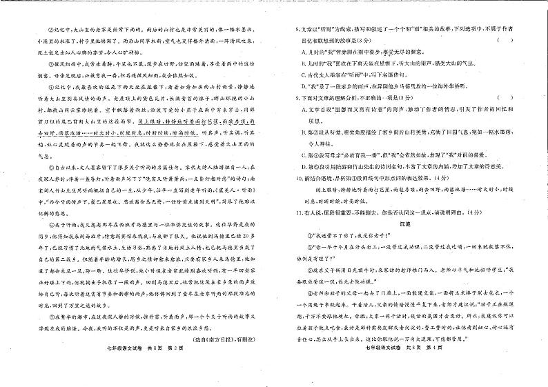 2024年贵州省铜仁市七年级下册 部编版语文 期末测试卷第2页