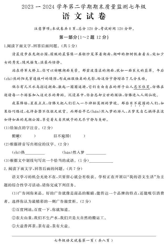 河北省邯郸市涉县2023-2024学年七年级下学期期末考试语文试题第1页
