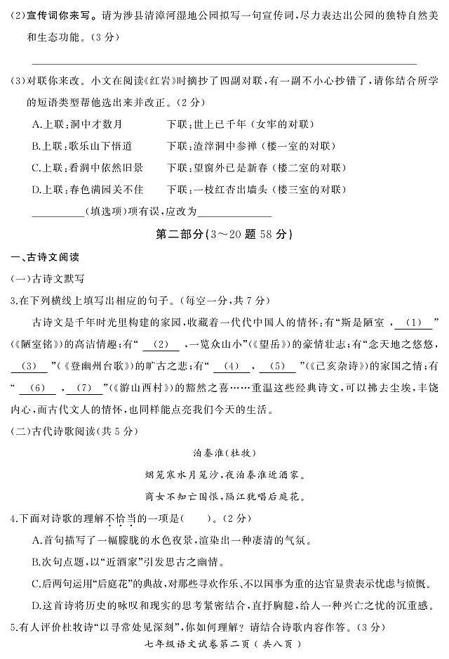 河北省邯郸市涉县2023-2024学年七年级下学期期末考试语文试题第2页