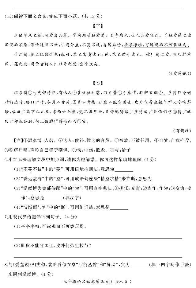 河北省邯郸市涉县2023-2024学年七年级下学期期末考试语文试题第3页