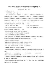 湖南省娄底市冷水江市2023-2024学年八年级下学期7月期末语文试题