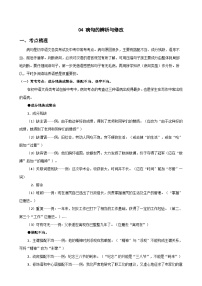 04 病句的辨析与修改(考点梳理+题型解析+方法点睛+真题演练)(含答案) 2024年中考语文一轮复习全面备战(全国通用)