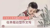 专题05 任务驱动型作文写作课件-2024年中考语文二轮专题：作文常考题型分类突破课件（全国通用）