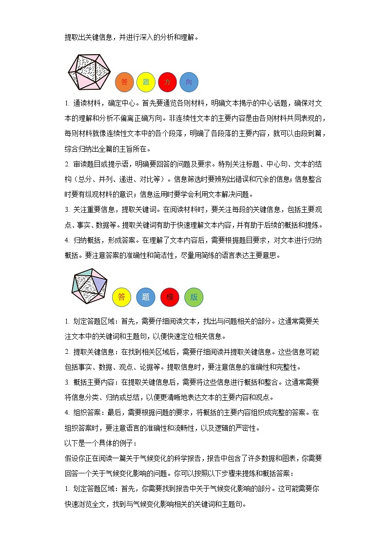 专题02 材料的提炼与概括-2024年中考语文非连续性文本阅读题答题模板(解析版)第2页