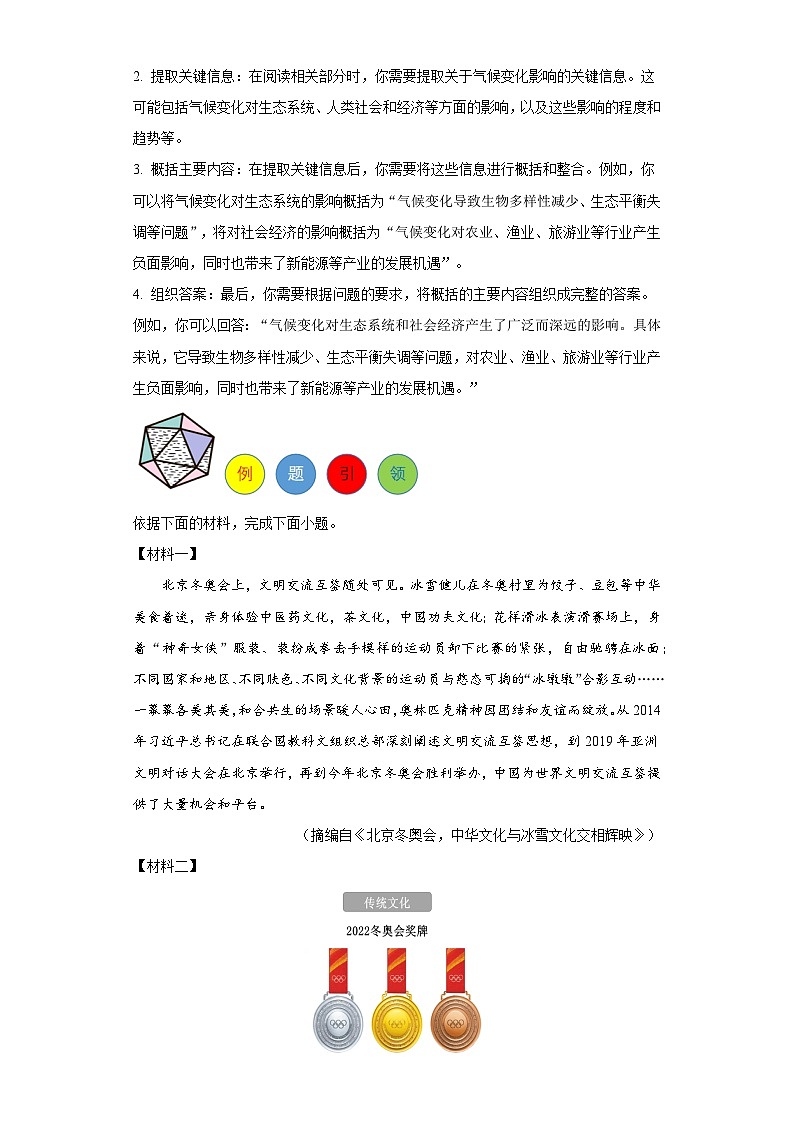 专题02 材料的提炼与概括-2024年中考语文非连续性文本阅读题答题模板(解析版)第3页