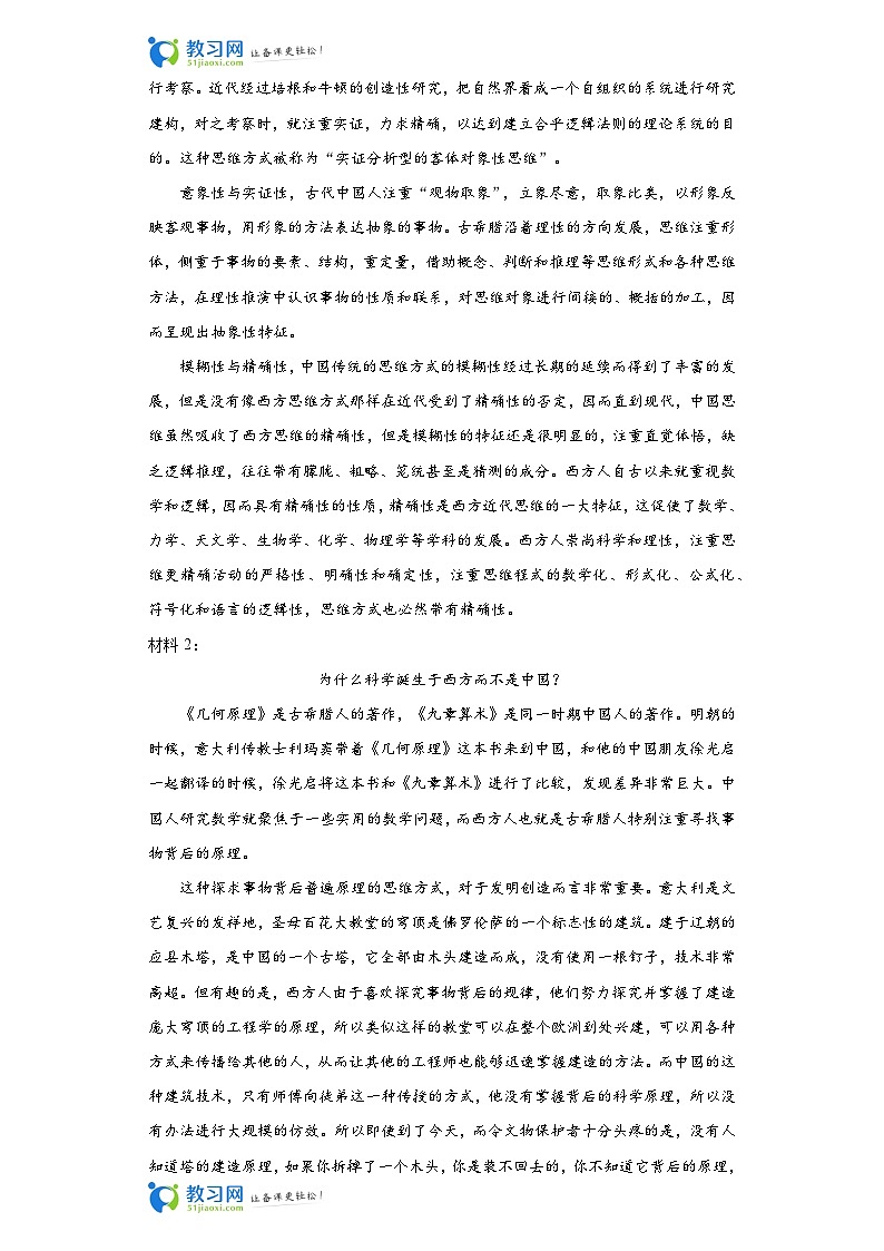 专题03 建议与启示-2024年中考语文非连续性文本阅读题答题模板(原卷版)第3页