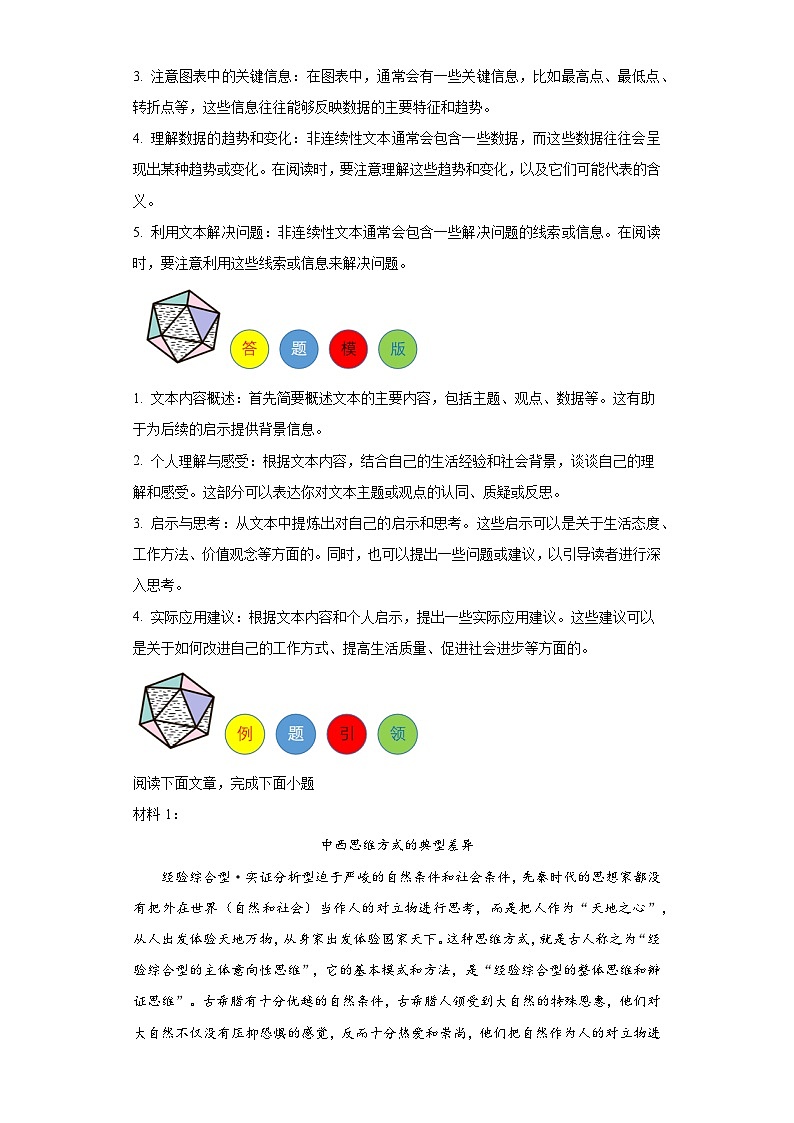 专题03 建议与启示-2024年中考语文非连续性文本阅读题答题模板(解析版)第2页