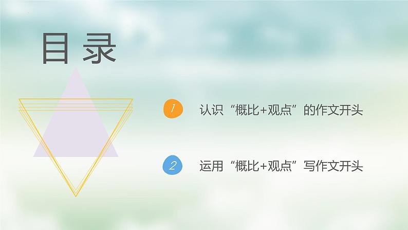 第1讲 “任务驱动”和“时评”类作文开头方法:概比+观点-2024年中考语文复习之议论文写作大招课(全国通用) 课件第3页