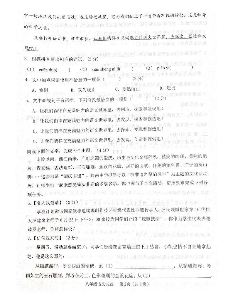 广东省肇庆市封开县2023-2024学年八年级下学期7月期末语文试题第2页