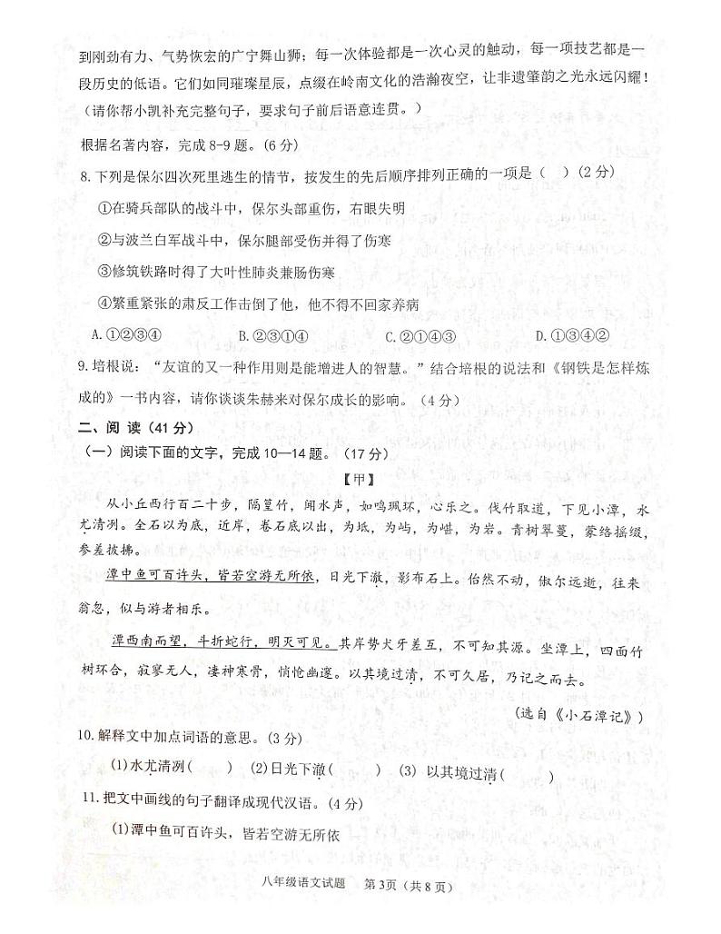 广东省肇庆市封开县2023-2024学年八年级下学期7月期末语文试题第3页
