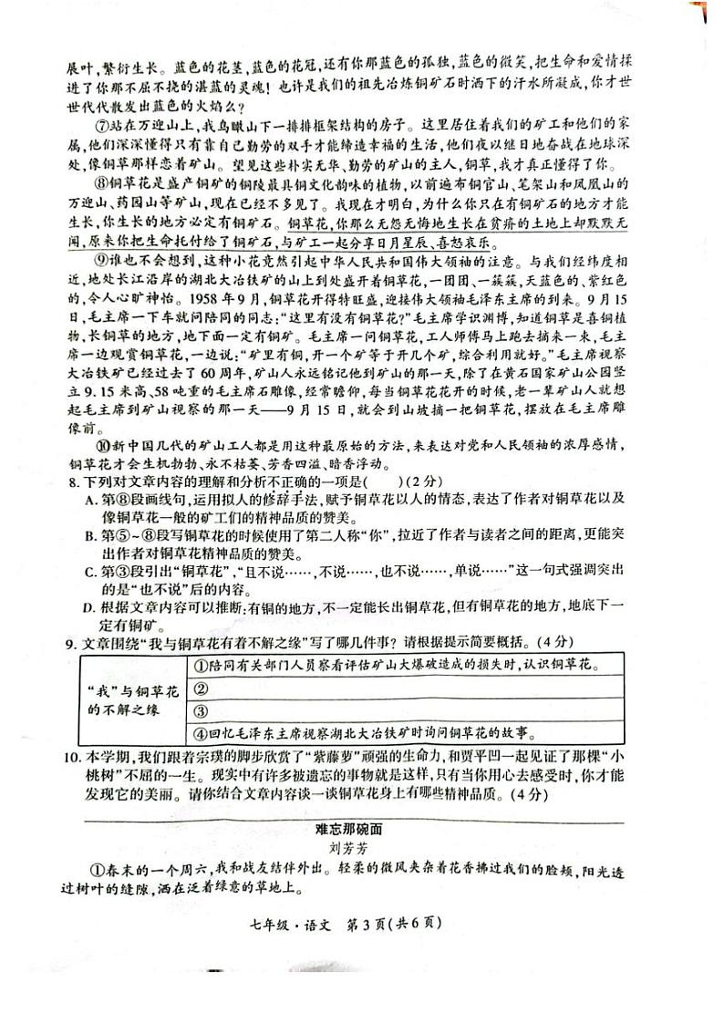贵州省黔南布依族苗族自治州2023-2024学年七年级下学期期末考试语文试题第3页