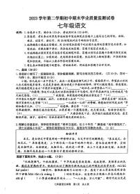 广东省清远市英德市2023-2024学年七年级下学期期末语文试题
