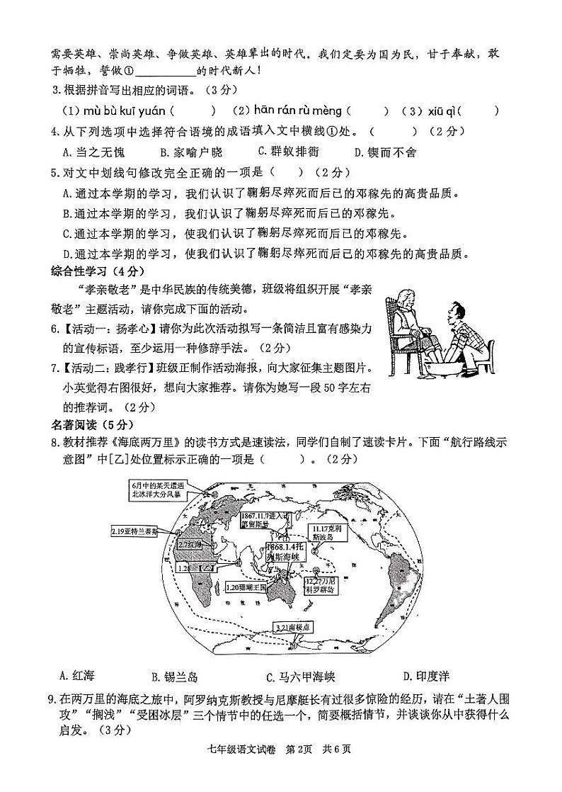 广东省清远市英德市2023-2024学年七年级下学期期末语文试题第2页