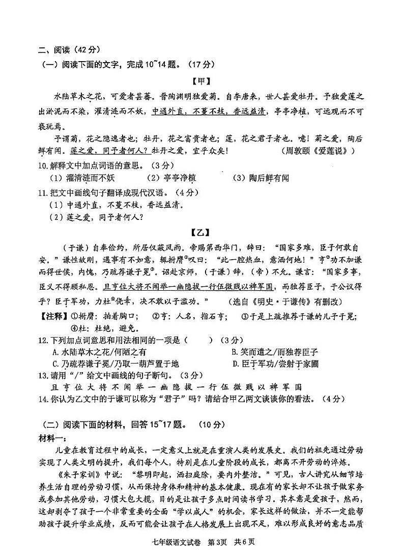 广东省清远市英德市2023-2024学年七年级下学期期末语文试题第3页