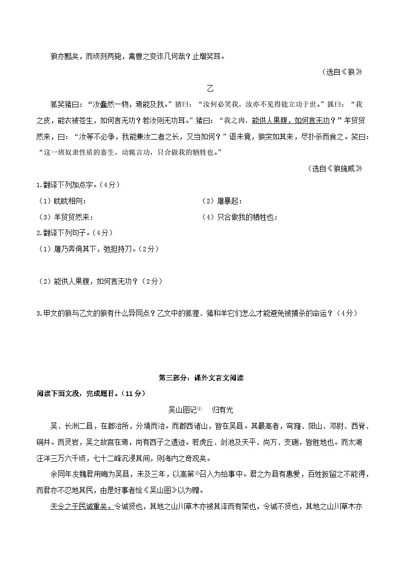 专题04 七年级上册《狼》课内外阅读分层练(含答案)-2024年中考语文复习之教考衔接文言文专题练习第3页