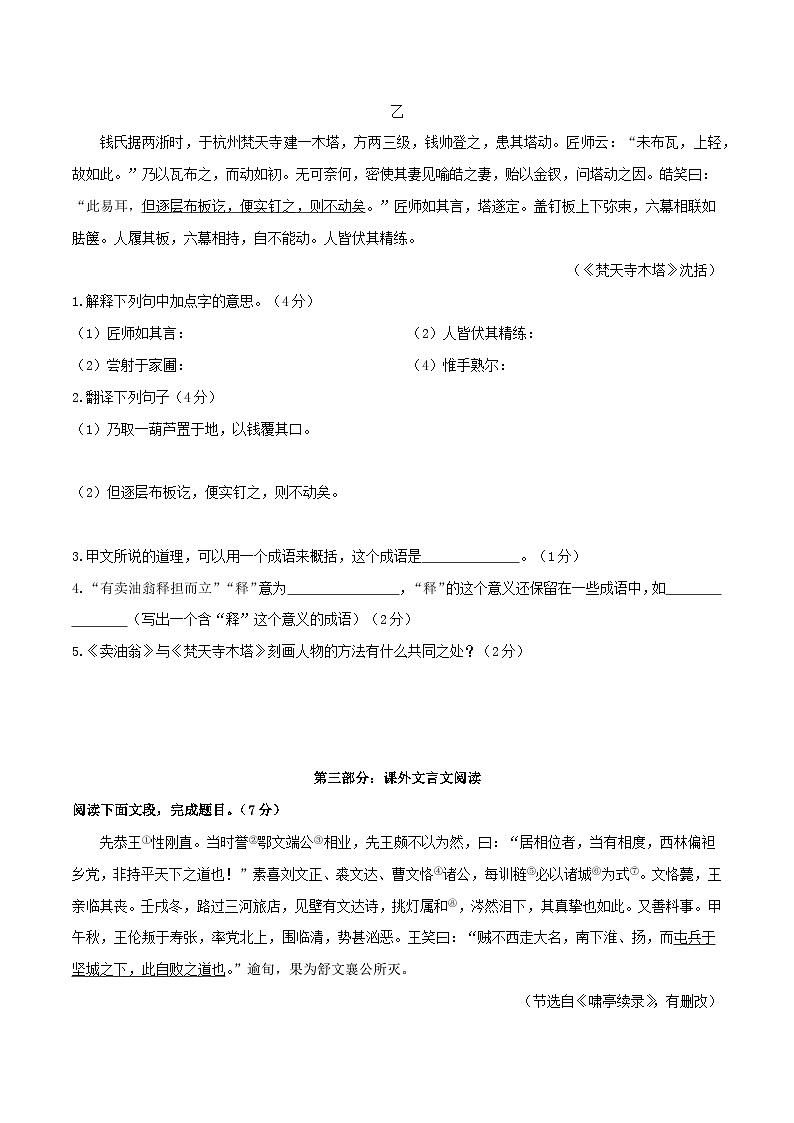专题08 七年级下册《卖油翁》课内外阅读分层练(含答案)-2024年中考语文复习之教考衔接文言文专题练习第2页