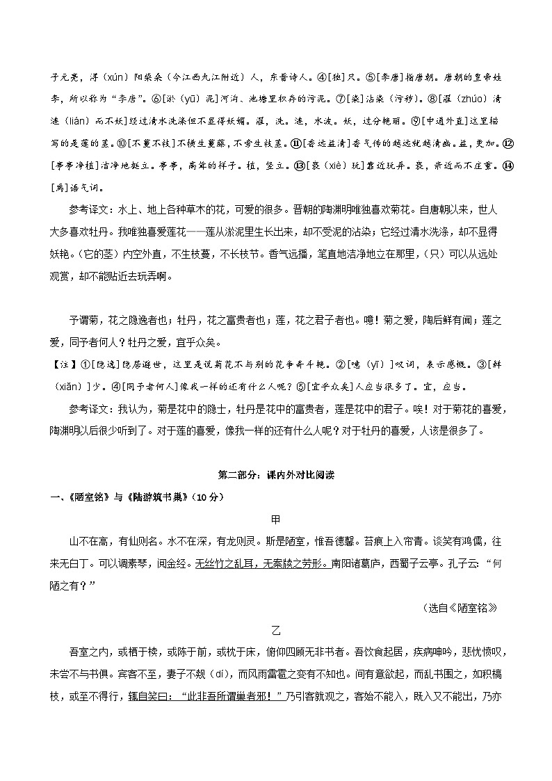 专题09 七年级下册《陋室铭》《爱莲说》课内外阅读分层练(含答案)-2024年中考语文复习之教考衔接文言文专题练习第2页