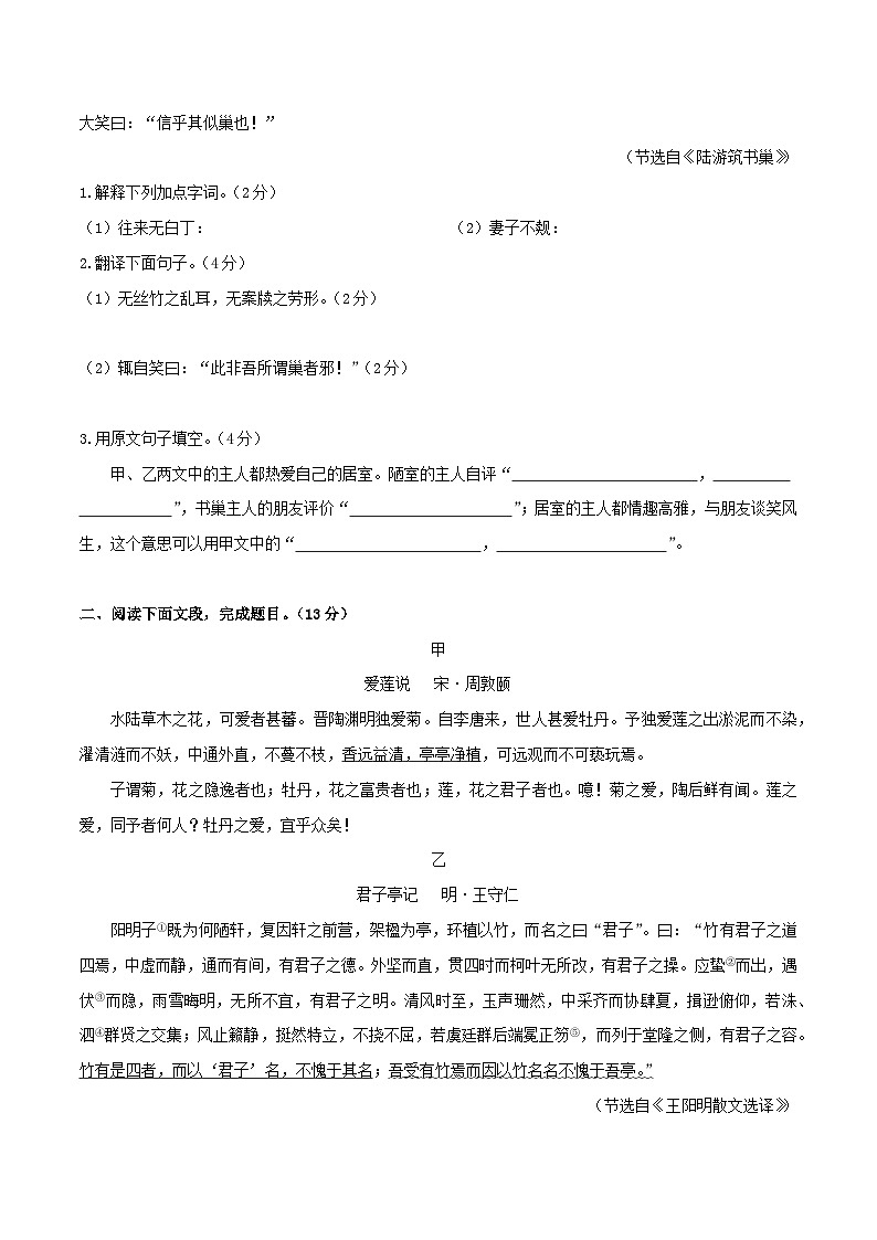 专题09 七年级下册《陋室铭》《爱莲说》课内外阅读分层练(含答案)-2024年中考语文复习之教考衔接文言文专题练习第3页