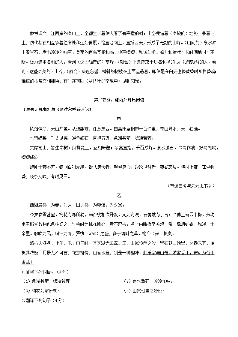 专题13 八年级上册《与朱元思书》课内外阅读分层练(含答案)-2024年中考语文复习之教考衔接文言文专题练习第2页