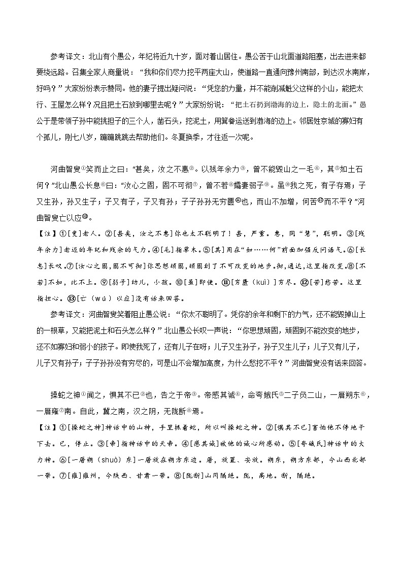 专题17 八年级上册《愚公移山》课内外阅读分层练(含答案)-2024年中考语文复习之教考衔接文言文专题练习第2页
