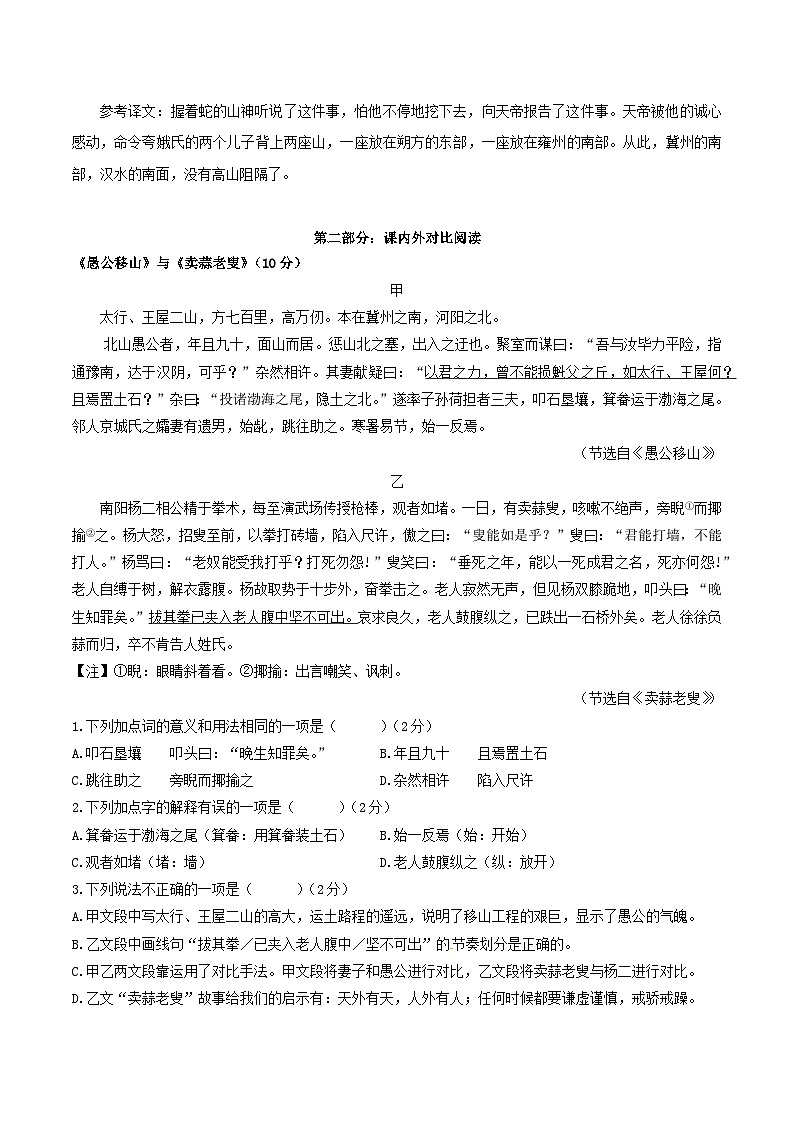 专题17 八年级上册《愚公移山》课内外阅读分层练(含答案)-2024年中考语文复习之教考衔接文言文专题练习第3页